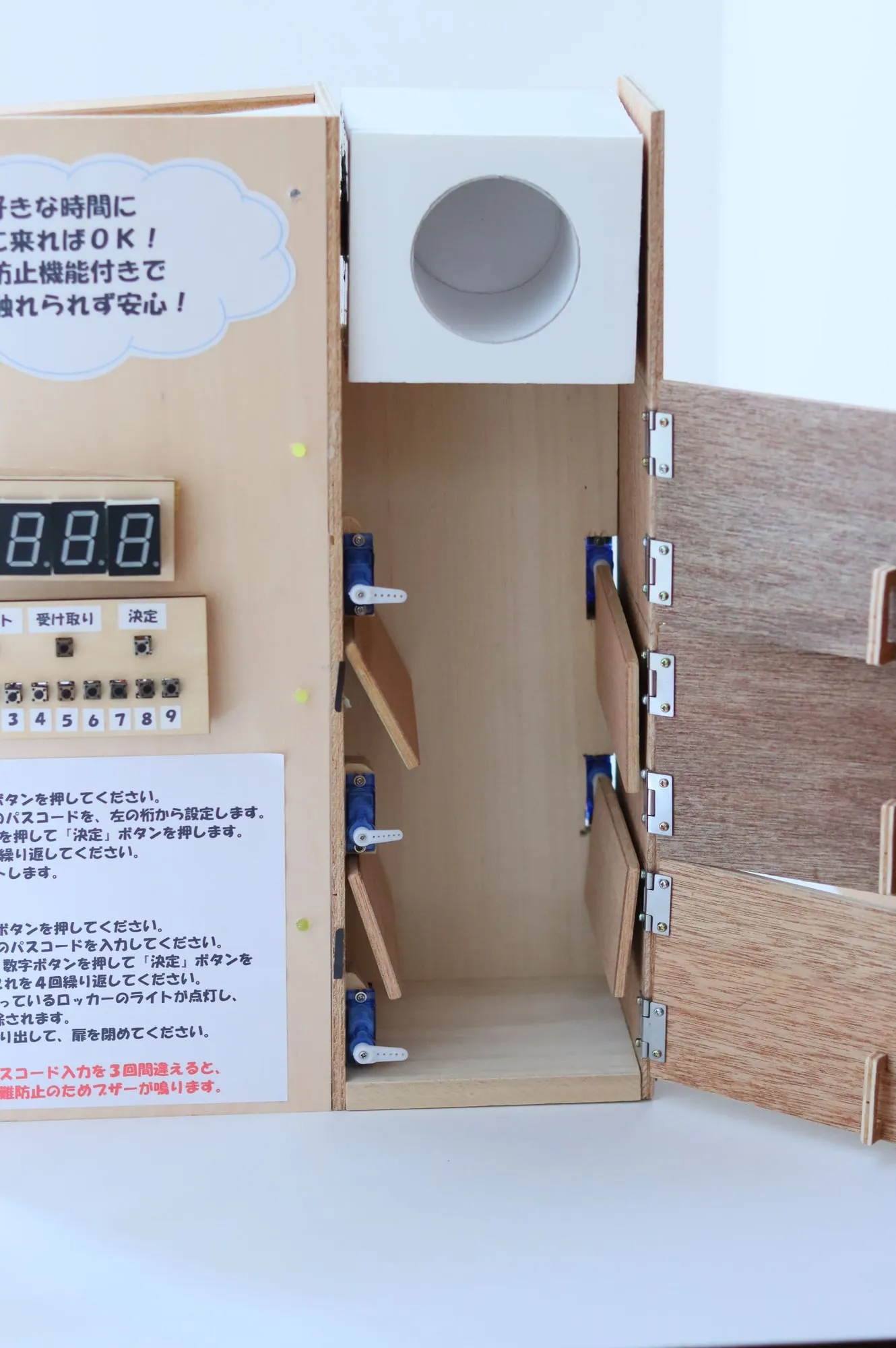 ロッカーの扉を開けた中。左右にサーボモーターと板