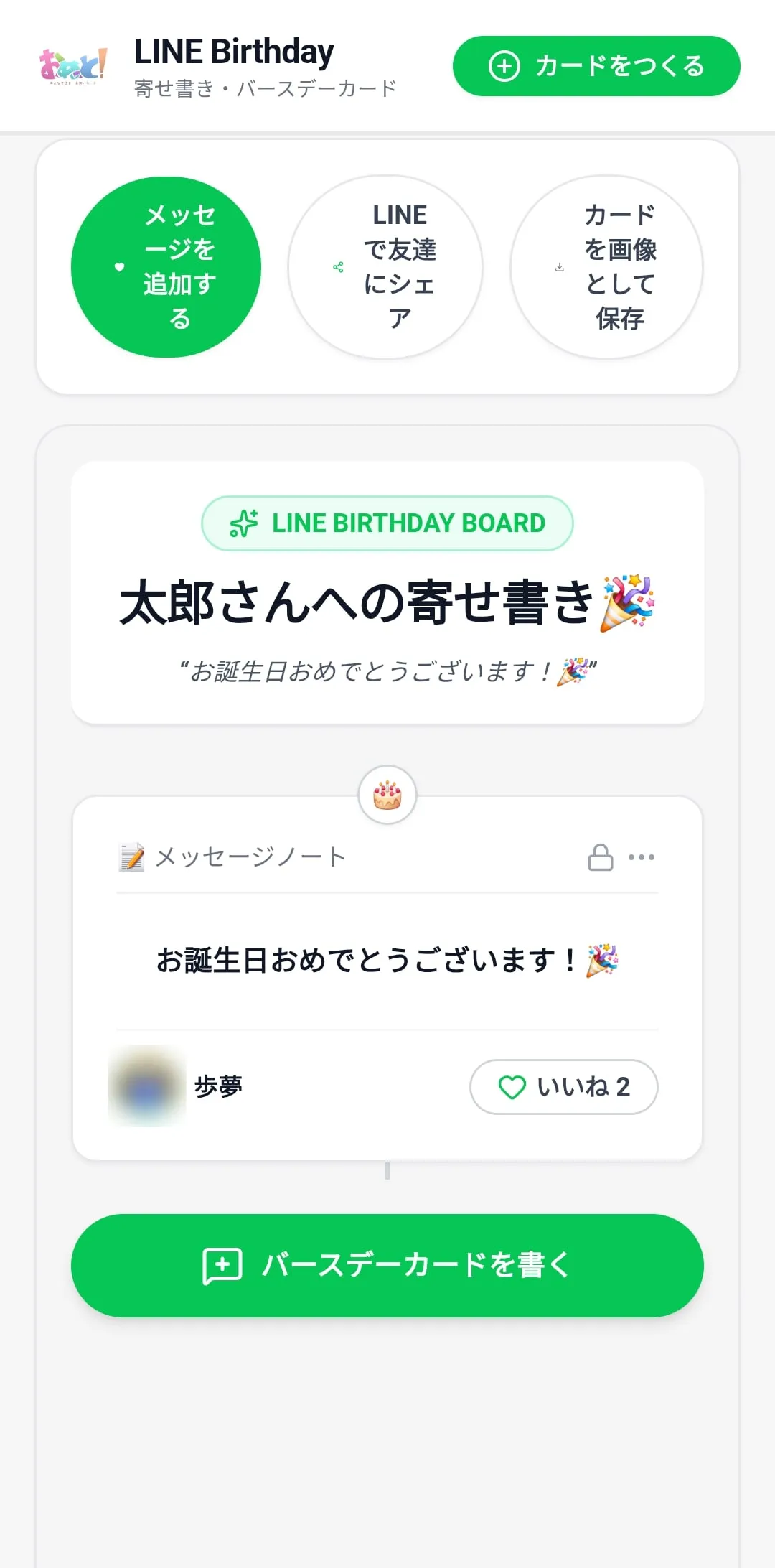 スマホで見た寄せ書きのカード。お祝いのメッセージと、いいねのボタン